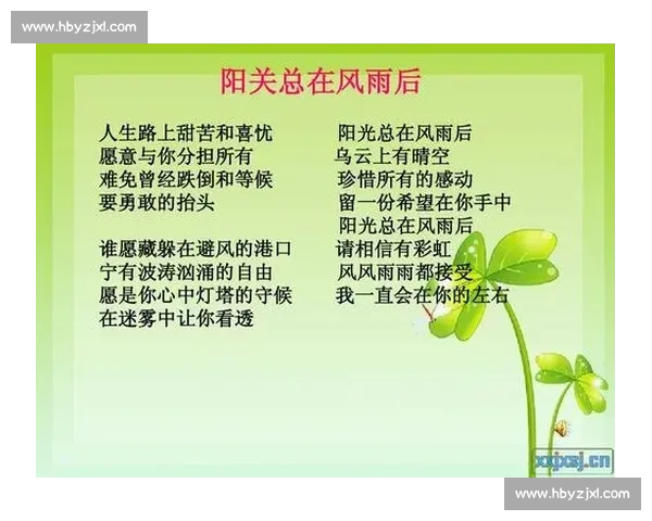 阳光总在风雨后：歌声里的坚韧与希望